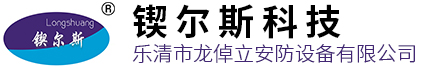 致力于高科技智能設(shè)備銷(xiāo)售、安裝及技術(shù)服務(wù)于一體的安防門(mén)業(yè)企業(yè)